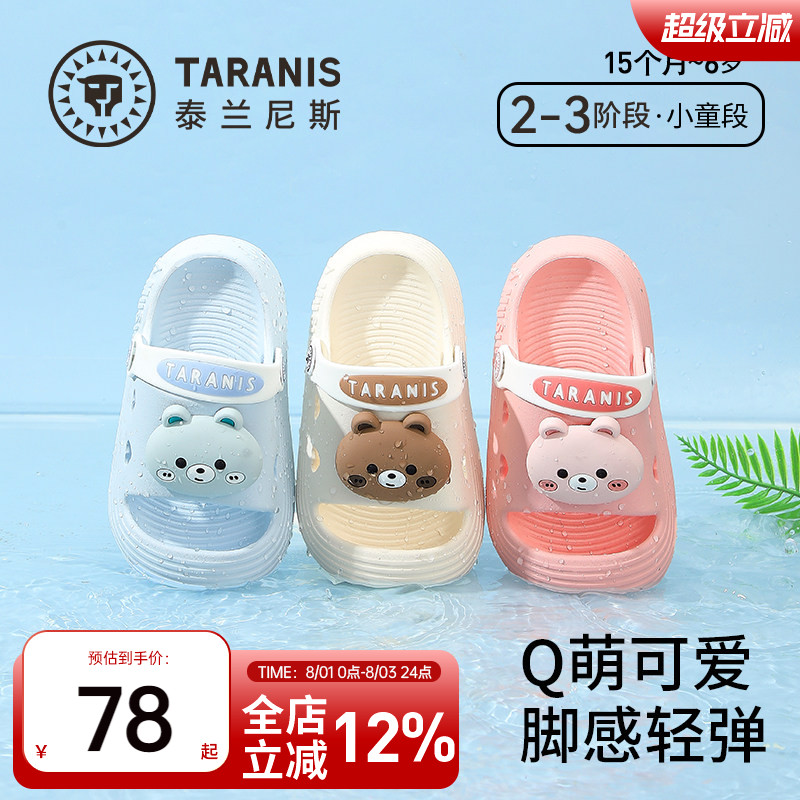 泰兰尼斯儿童凉拖可爱萌软
