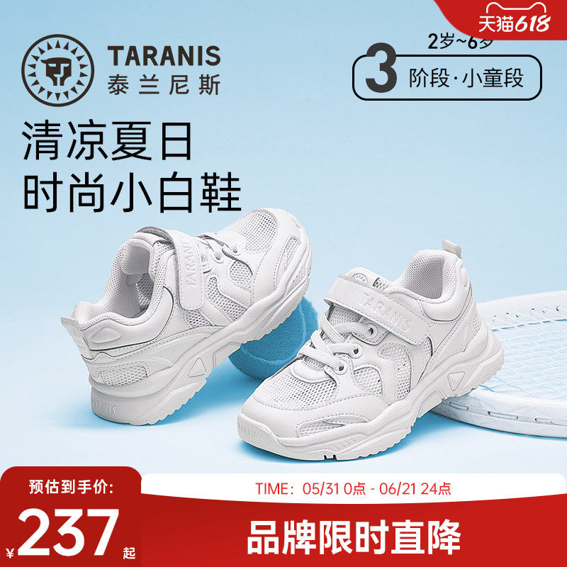 泰兰尼斯小白鞋网面男童鞋运动鞋女童防滑透气跑鞋软底白色休闲鞋
