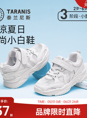 泰兰尼斯小白鞋网面男童鞋运动鞋女童防滑透气跑鞋软底白色休闲鞋