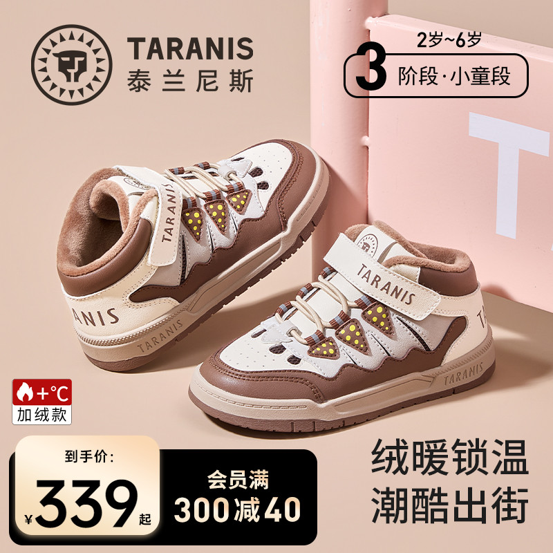 泰兰尼斯儿童加绒保暖板鞋