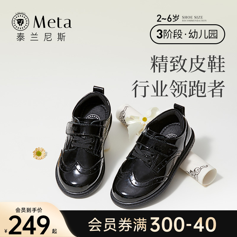 meta校园黑皮鞋泰兰尼斯
