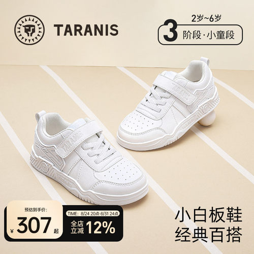 泰兰尼斯儿童板鞋小白鞋