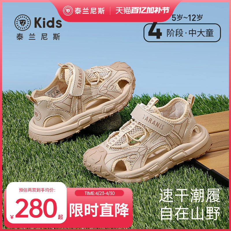 泰兰尼斯kids儿童户外露营鞋男女童透气溯溪凉鞋中大童徒步登山鞋