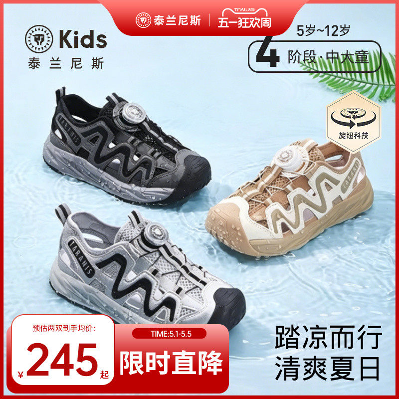 泰兰尼斯kids夏季新款儿童露营鞋男童沙滩鞋中大童防滑运动凉鞋