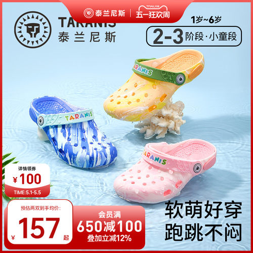 泰兰尼斯儿童沙滩洞洞鞋