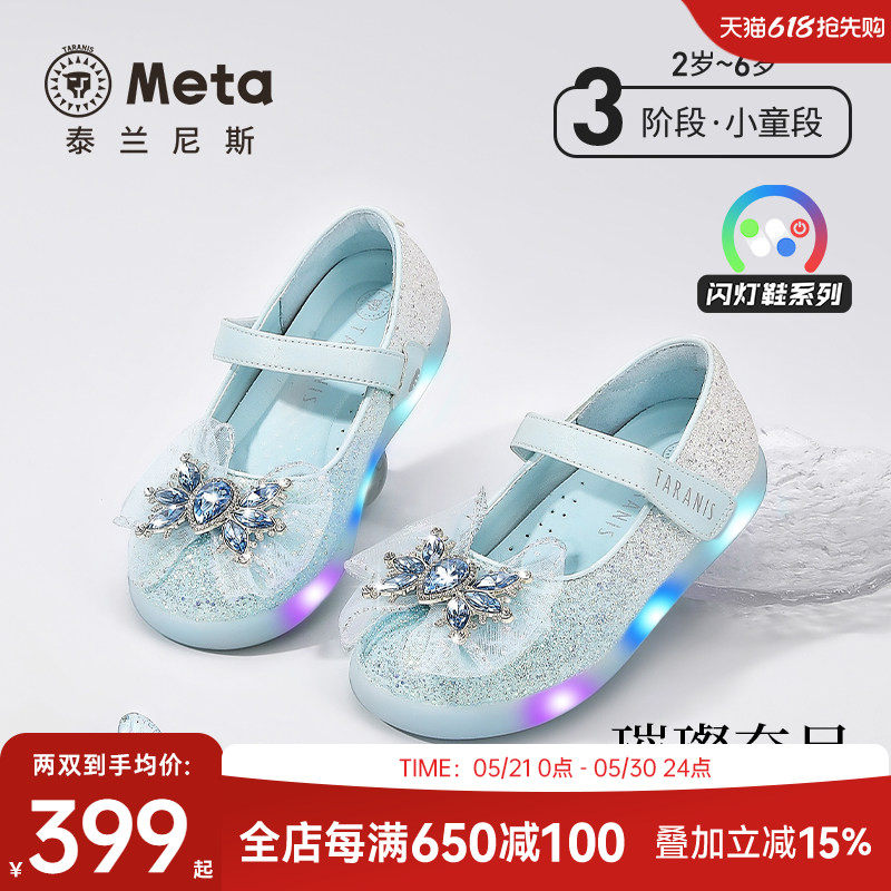 泰兰尼斯meta秋季新款女童艾莎公主鞋发光鞋水晶鞋闪亮软底闪灯鞋