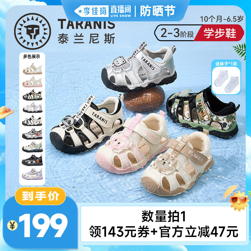 【李佳琦直播间防晒节】泰兰尼斯男女童沙滩鞋夏季儿童凉鞋学步鞋