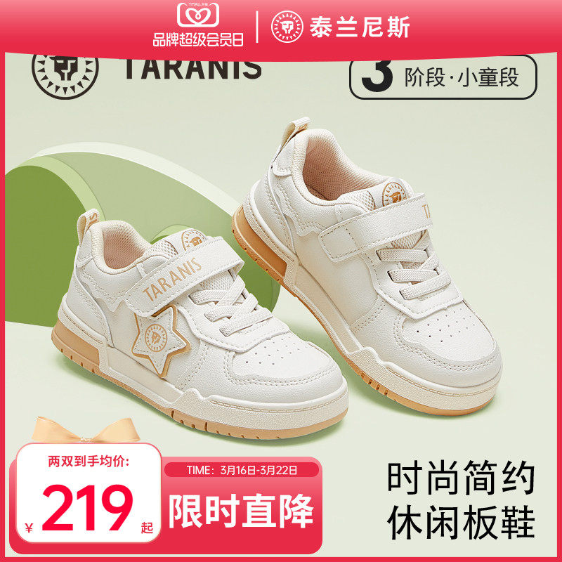 泰兰尼斯儿童板鞋春夏款小白鞋校园男童时尚透气防滑女童运动鞋子