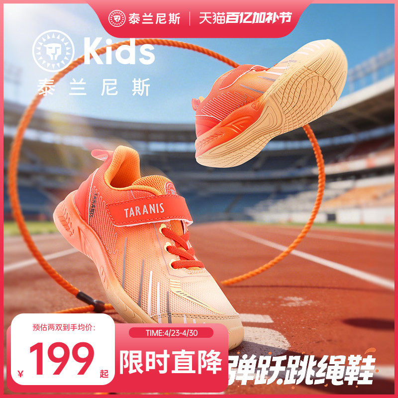 泰兰尼斯kids儿童专业体测透气跳绳鞋春夏款男女童轻弹缓震运动鞋