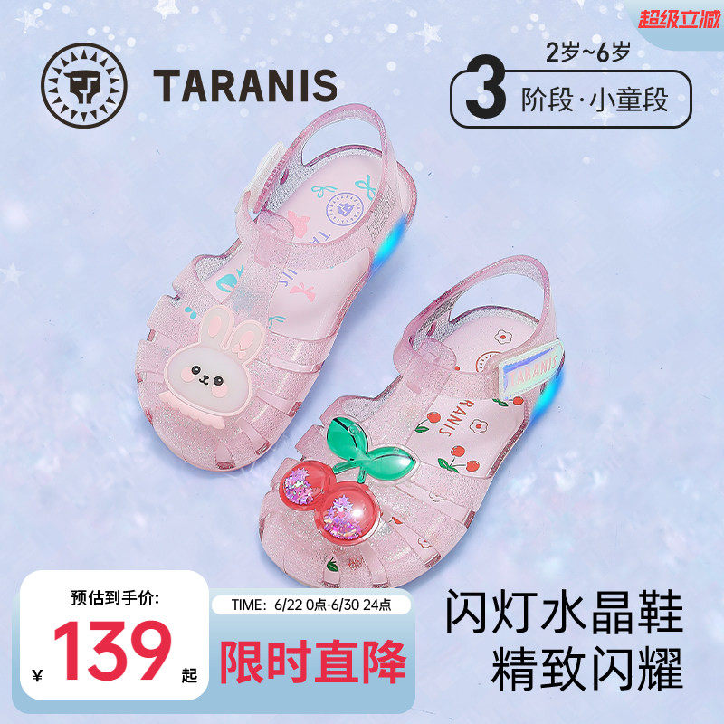 泰兰尼斯公主闪灯鞋发光水晶鞋果冻儿童凉鞋缕空软底鞋女童透明鞋