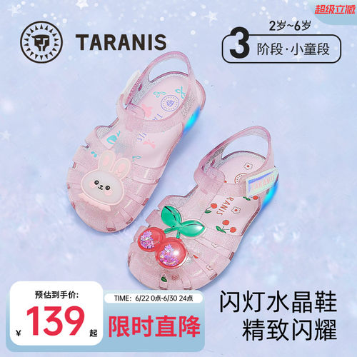 泰兰尼斯夏季新款闪灯果冻鞋