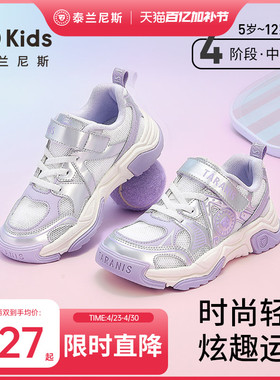 泰兰尼斯kids中大童透气舒适跑步鞋男童轻量运动鞋女童时尚休闲鞋