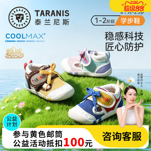 泰兰尼斯夏季新款婴儿稳感步前鞋