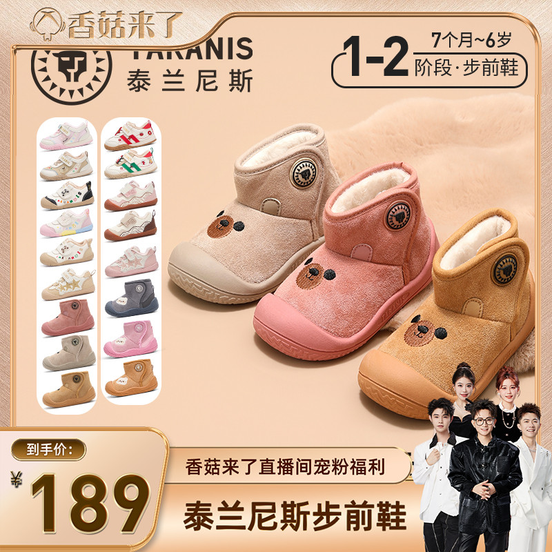 泰兰尼斯冬季加绒步前鞋