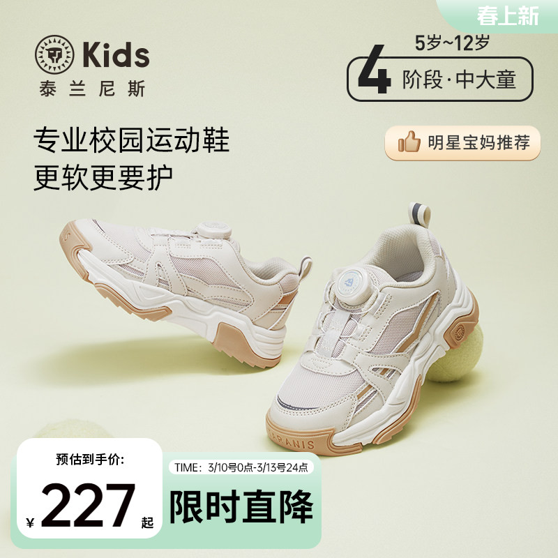 泰兰尼斯kids春款儿童运动鞋女童校园跑步鞋中大童轻量缓震鞋子