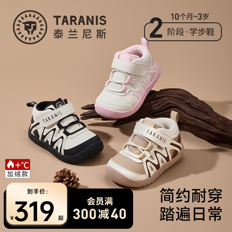 泰兰尼斯男女童学步鞋