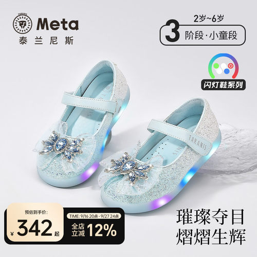 泰兰尼斯闪耀发光水晶鞋