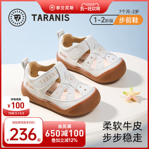泰兰尼斯夏季透气步前凉鞋礼盒款