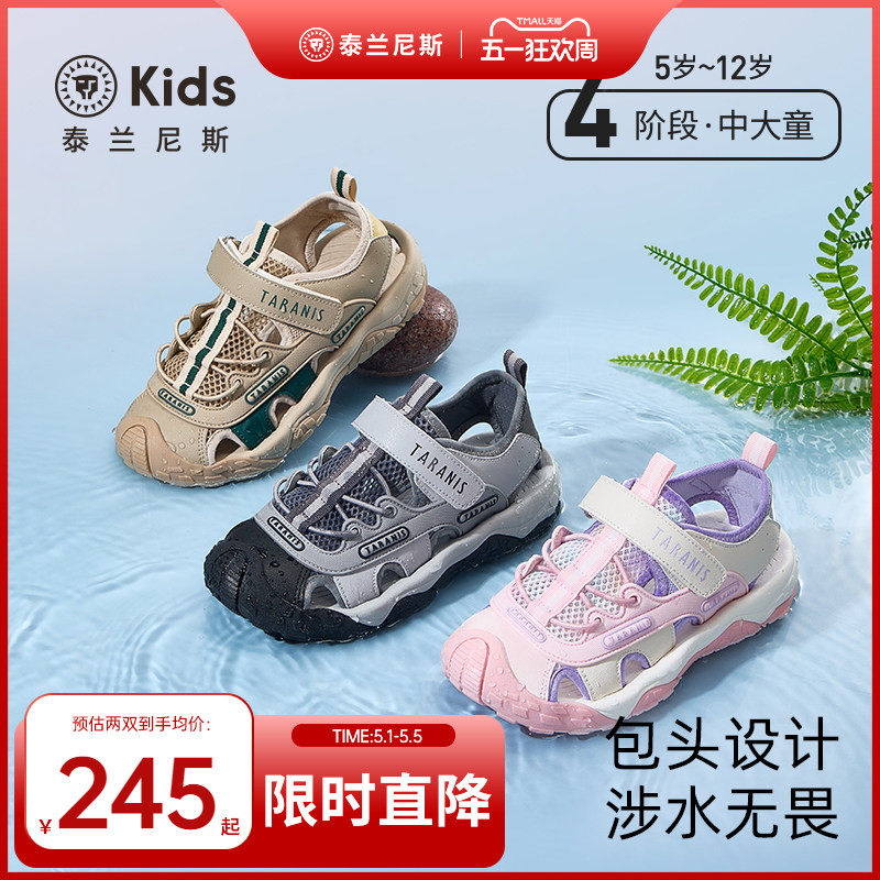 泰兰尼斯夏季新款中大童凉鞋男童露营鞋女童凉鞋防滑沙滩鞋