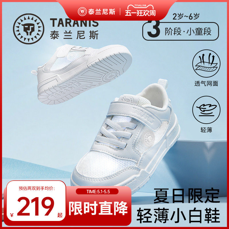 泰兰尼斯儿童板鞋春季新品小白鞋夏薄款校园休闲网面透气运动凉鞋