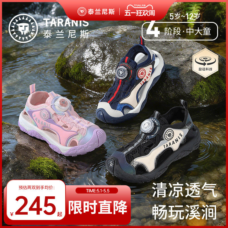 泰兰尼斯kids中大童夏季新款涉水鞋男童时尚运动凉鞋女童沙滩鞋
