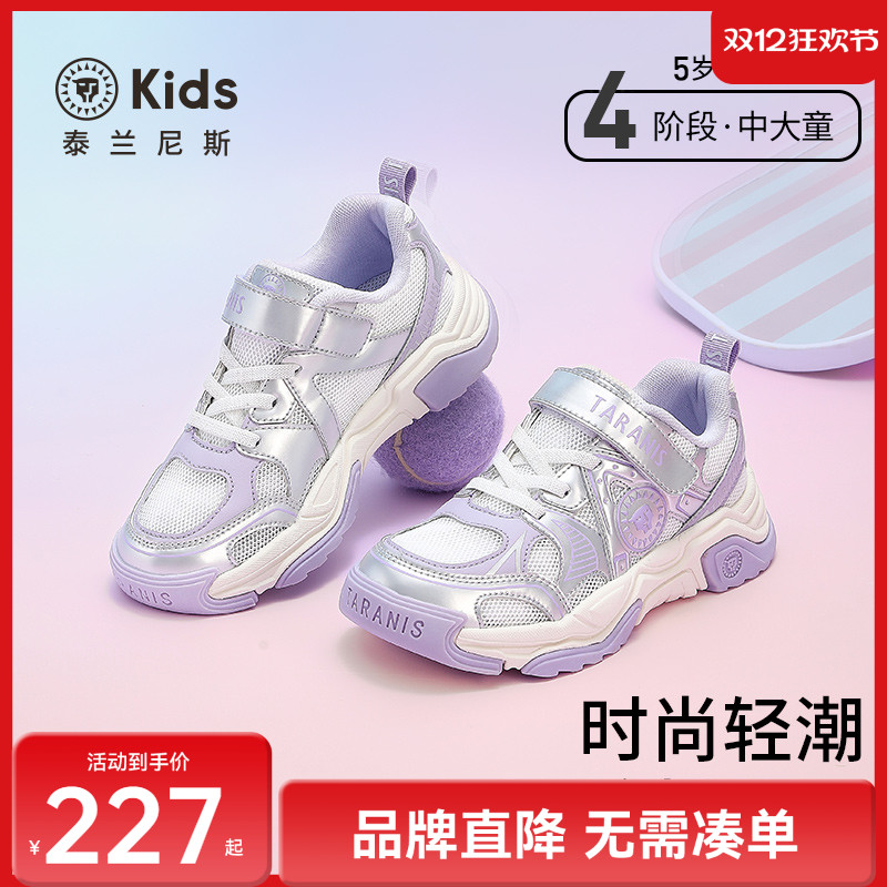 泰兰尼斯kids中大童透气舒适跑步鞋男童轻量运动鞋女童时尚休闲鞋