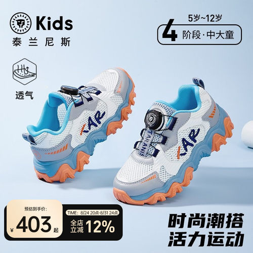 泰兰尼斯儿童透气时尚运动鞋