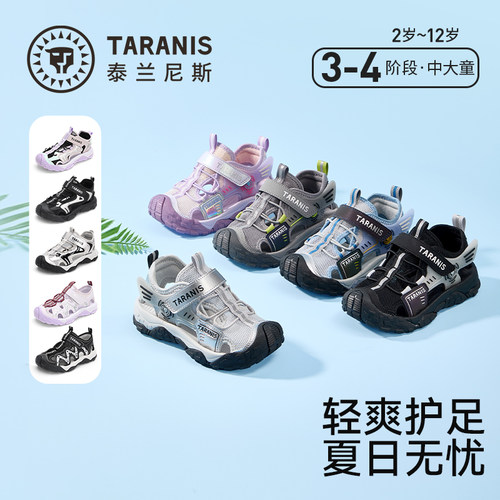泰兰尼斯户外运动儿童运动凉鞋
