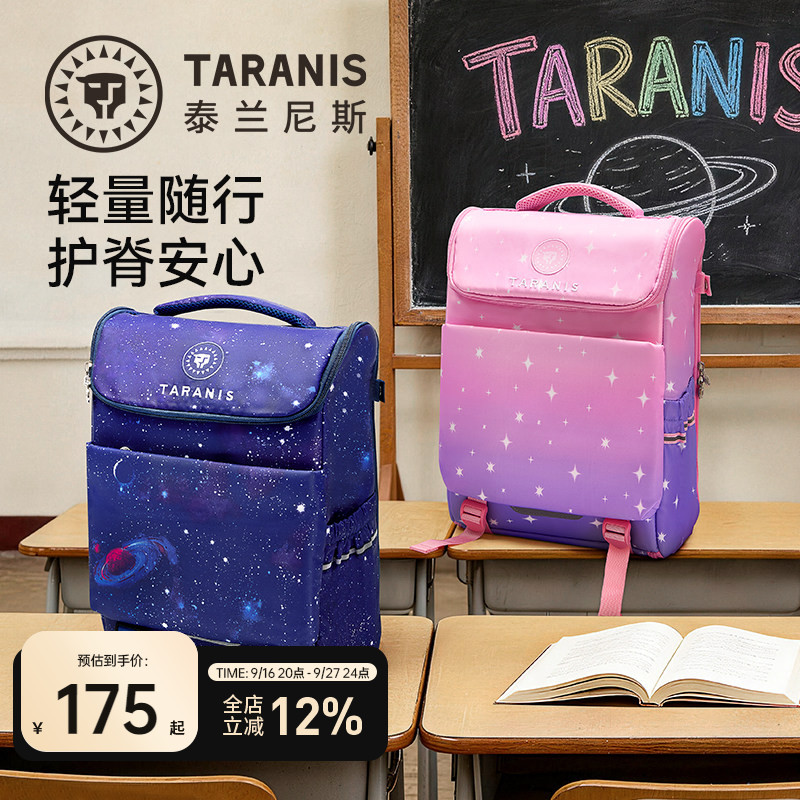 泰兰尼斯轻便减负儿童背包小学生双肩书包大容量一片式可打开清洗