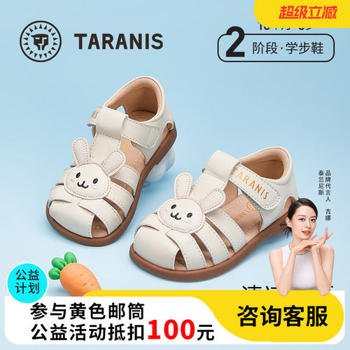泰兰尼斯女宝宝可爱凉鞋