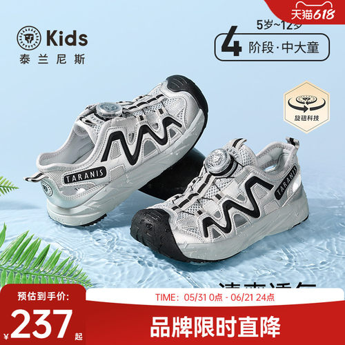 泰兰尼斯儿童溯溪运动凉鞋