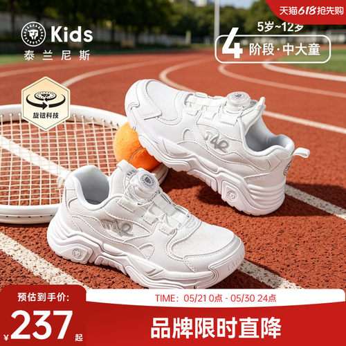 泰兰尼斯大童校园旋钮运动鞋