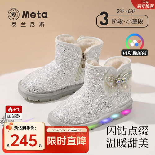 泰兰尼斯meta儿童雪地靴