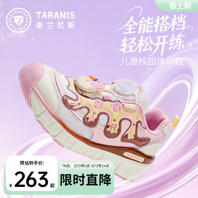 泰兰尼斯kids春款中大童运动鞋女童校园体训鞋男童旋钮跑步鞋