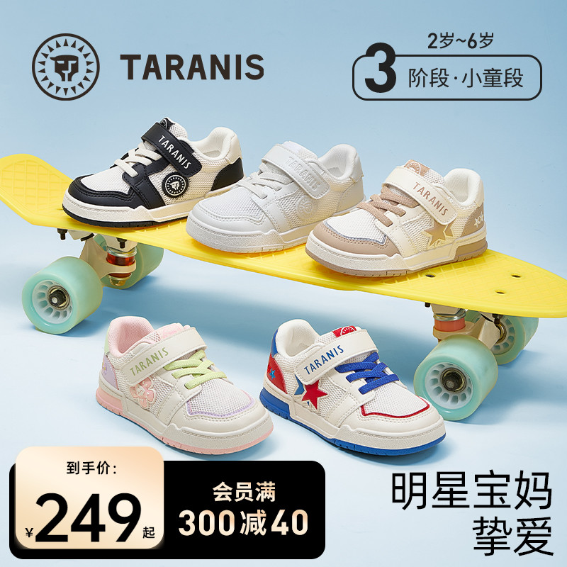 泰蘭尼斯夏季兒童透氣板鞋