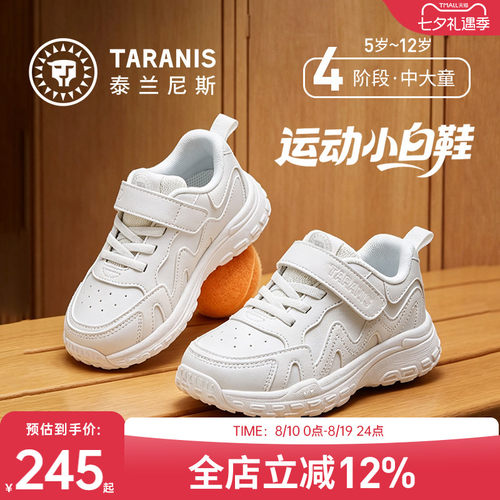 泰兰尼斯儿童运动小白鞋鞋