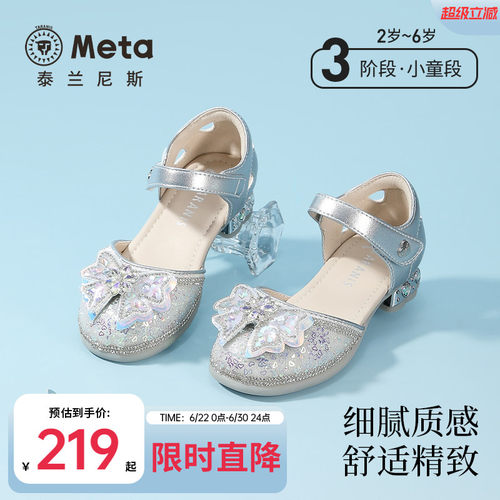 泰兰尼斯女童公主水晶皮鞋