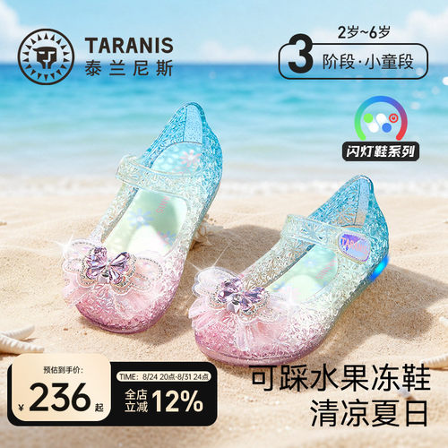 泰兰尼斯夏季女童闪灯果冻鞋