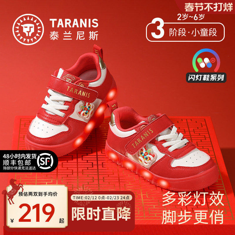 泰兰尼斯闪灯板鞋新年配色男女童新年闪灯鞋儿童休闲板鞋防滑耐磨