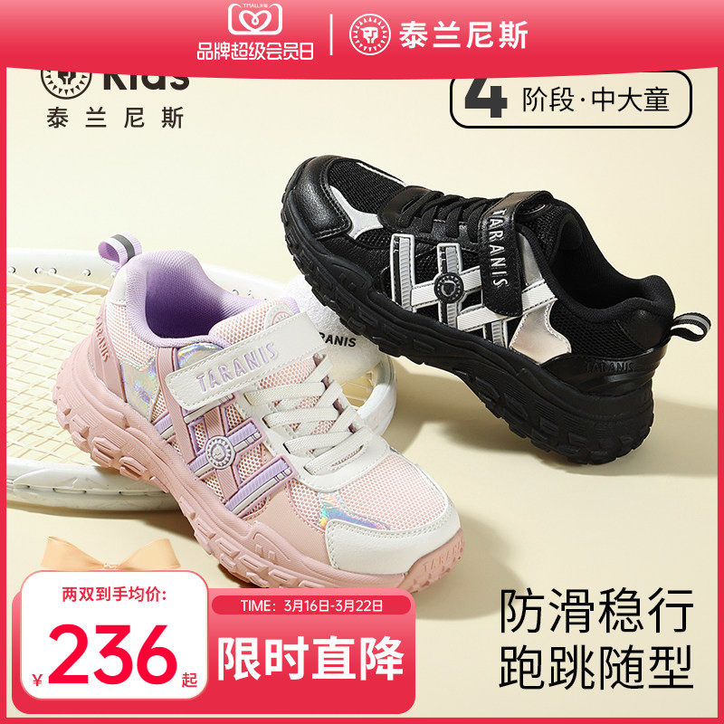 泰兰尼斯kids春款中大童运动鞋男童轻便舒适跑步鞋女童时尚跑鞋