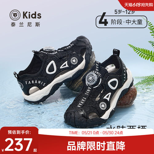 泰兰尼斯kids包头男女童溯溪鞋
