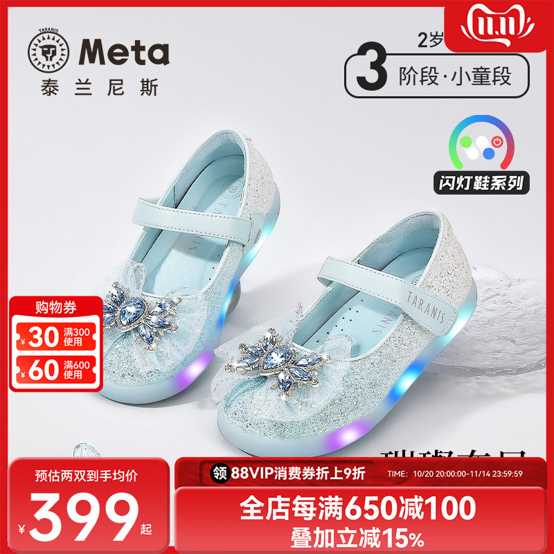 泰兰尼斯闪耀发光水晶鞋