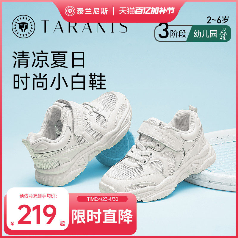 泰兰尼斯小白鞋网面男童鞋运动鞋女童防滑透气跑鞋软底白色休闲鞋