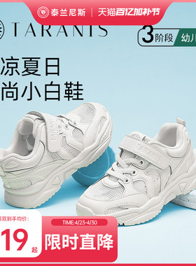 泰兰尼斯小白鞋网面男童鞋运动鞋女童防滑透气跑鞋软底白色休闲鞋