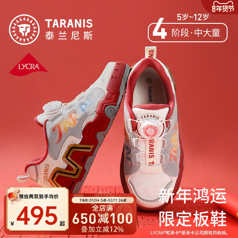 泰兰尼斯儿童新年限定红色板鞋2026春季新款男女童时尚休闲鞋,童鞋/婴儿鞋/亲子鞋,板鞋,淘宝优惠券,粉丝福利购,淘宝优惠卷