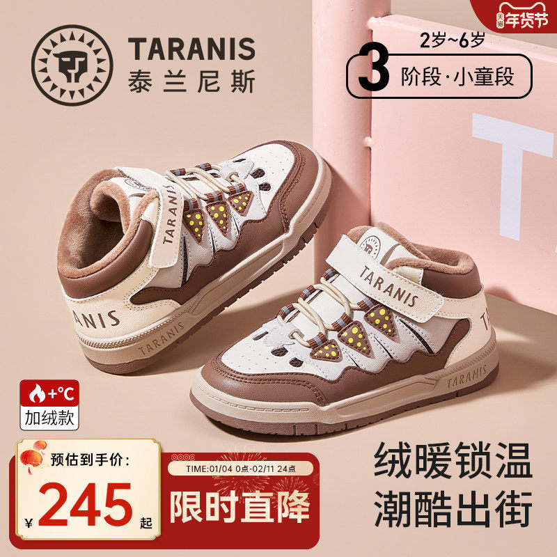 泰兰尼斯童鞋儿童板鞋2025冬季新款女童运动鞋微帮保暖男童休闲鞋,童鞋/婴儿鞋/亲子鞋,板鞋,淘宝优惠券,粉丝福利购,淘宝优惠卷