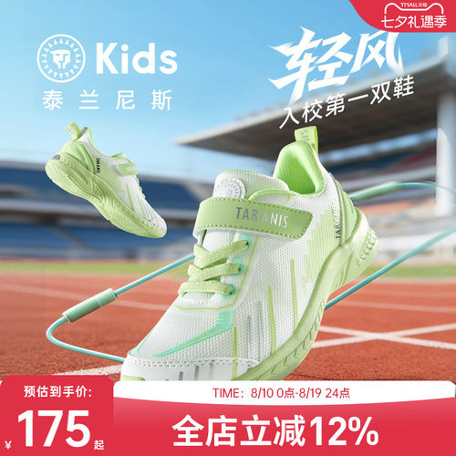 泰兰尼斯kids儿童校园运动鞋