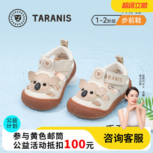 泰兰尼斯步前鞋夏季凉鞋婴幼儿鞋