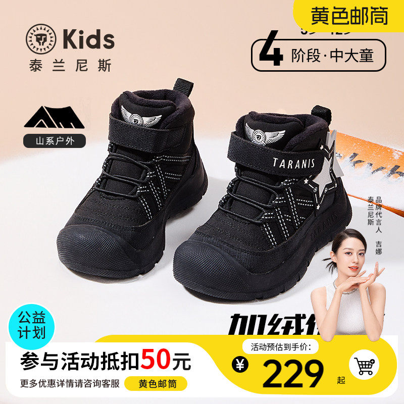 泰兰尼斯儿童雪地靴中大童2025冬季新款男女童加绒保暖户外运动靴