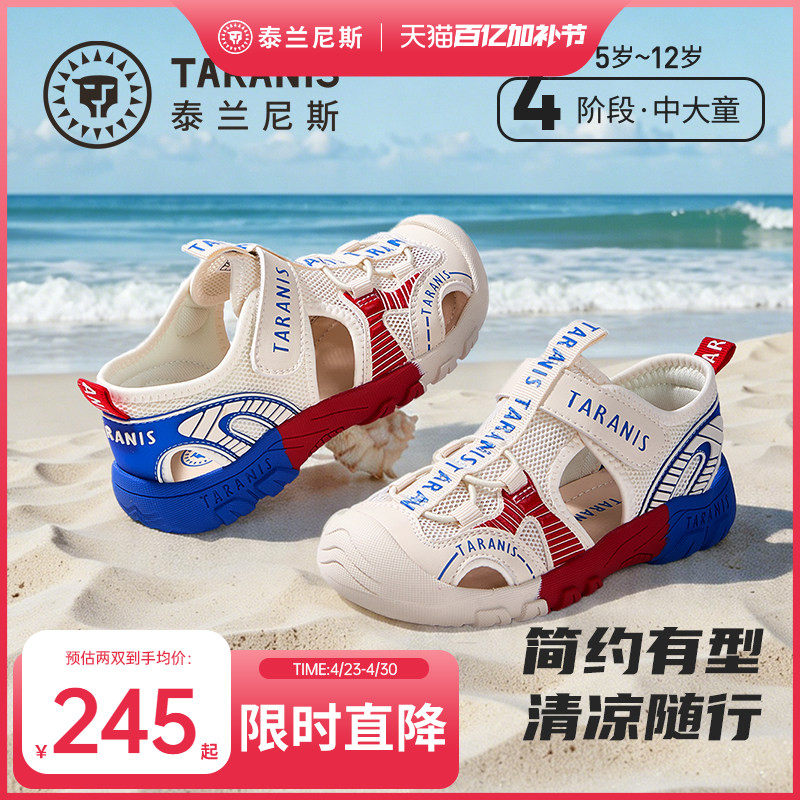 泰兰尼斯儿童包头凉鞋26夏季新款男童户外露营鞋女童防滑溯溪鞋